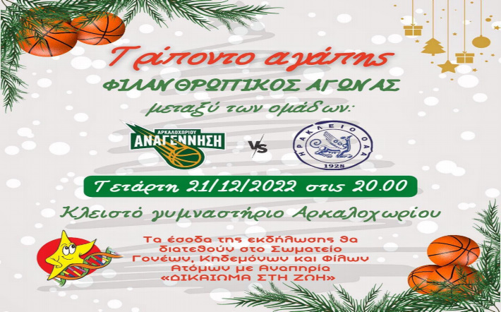 arkaloxori-irakleio-filiko-afisa