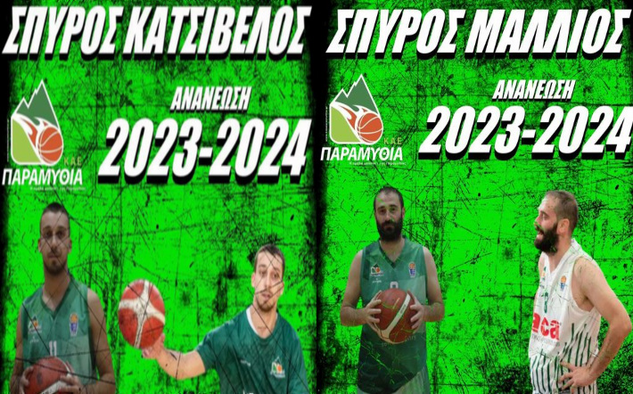 katsivelos-mallios-paramythia