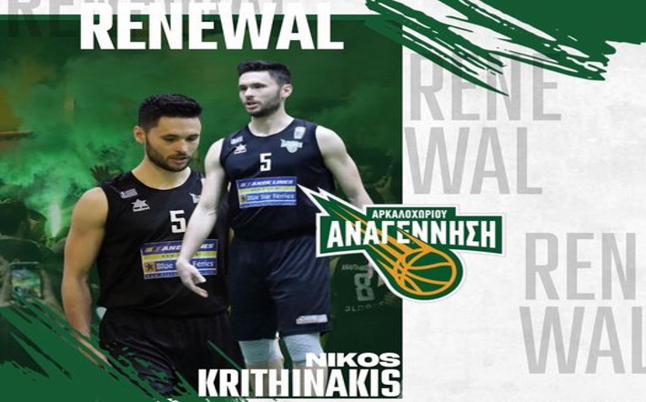 krithinakis-anagennsi-arkaloxoriou-ananeosi