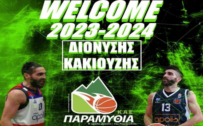 kakiouzis-dionysis-paramythia-welcome