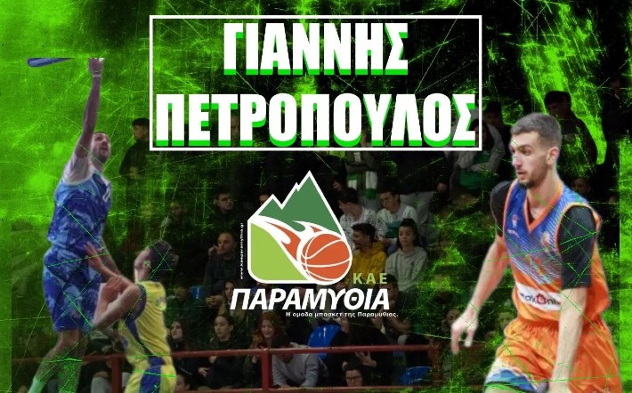 petropoulos-paramythia