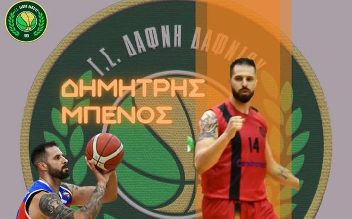 mpenos-dafni-dafniou-welcome