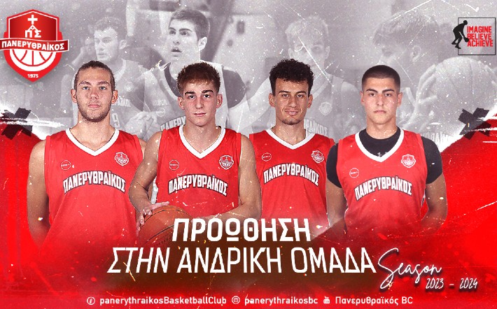 panerythraikos-proothisi