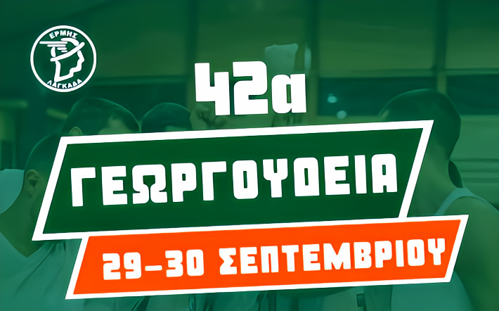 ermis-lagada-42a-georgoudeia