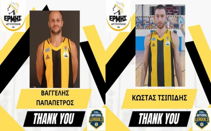 papapetros-tsipidis-ermis-argyroupolis-thank-you