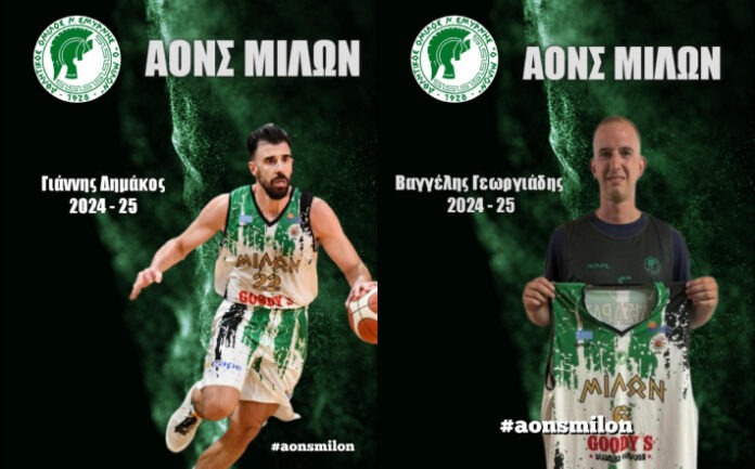 dimakos-georgiadis-milonas