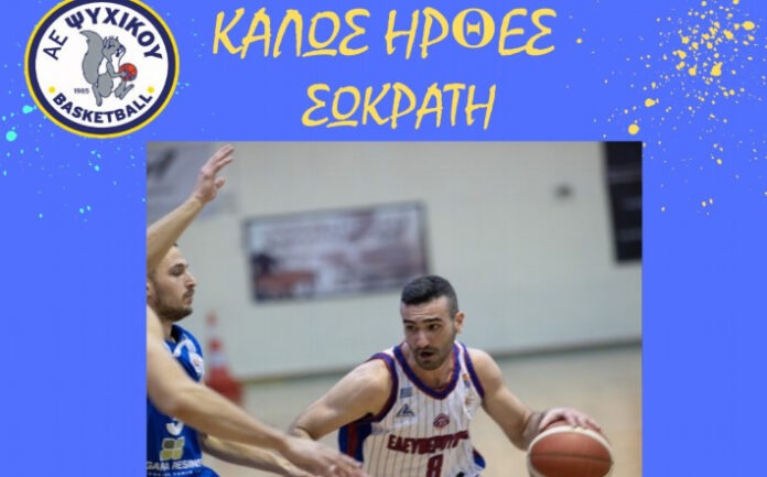 naoumis-sokratis-psychiko-welcome