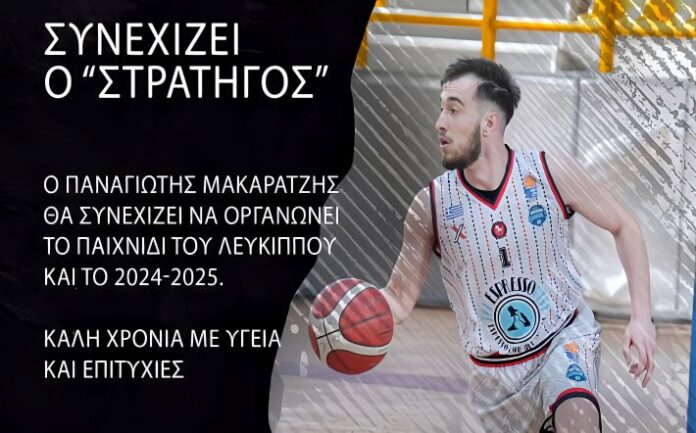 makaratzis-lefkippos-xanthis-ananeosi