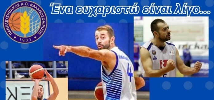 nikou-thomas-panelefsiniakos-thankyou