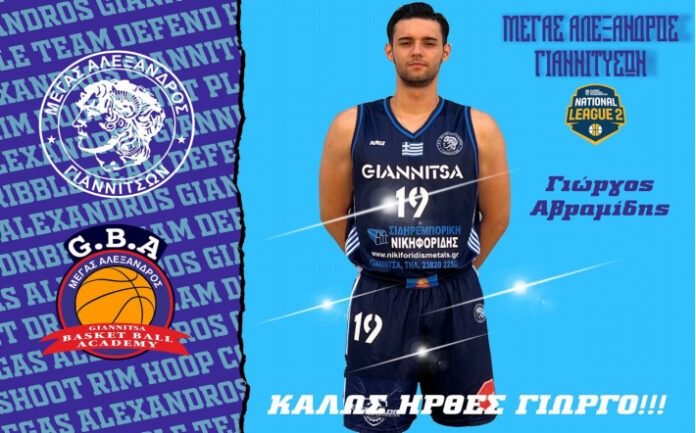 avramidis-giorgos-megas-alexandros-giannitson-welcome