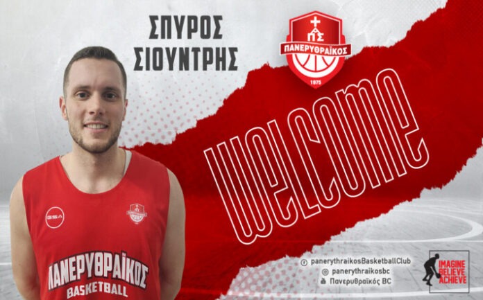 siountris-paneryhtraikos-welcome