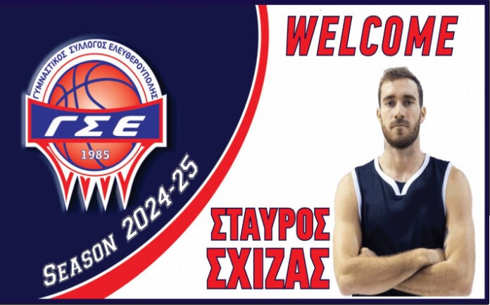 sxizas-eleftheroupoli-welcome