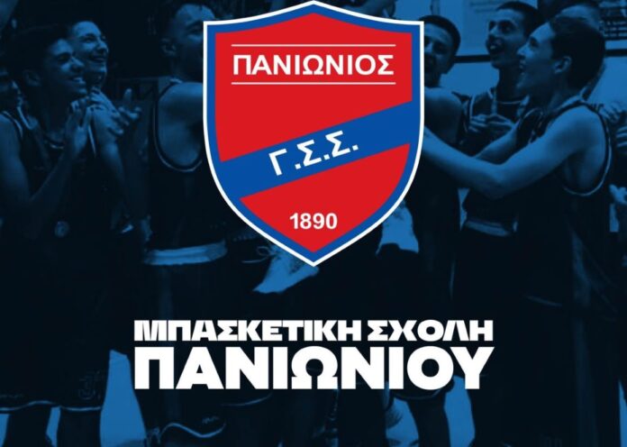 Panionios sxolh