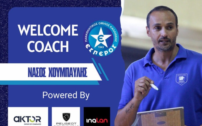 xoumpavlis-esperos-kallitheas-welcome