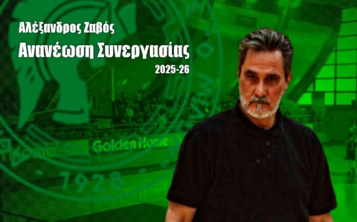 Zavos-milon-ananeosi-2025