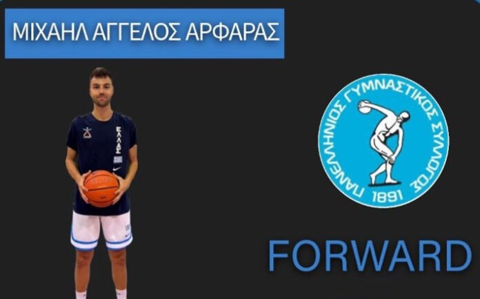 arfaras-panellionios-ananeosi