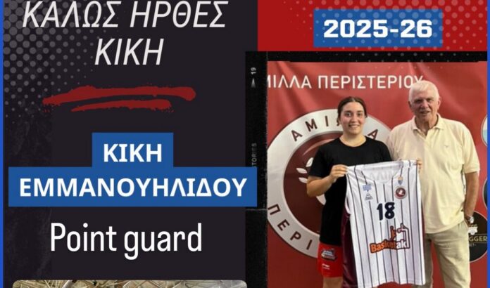 announce-amilla-kikiemman 25-26