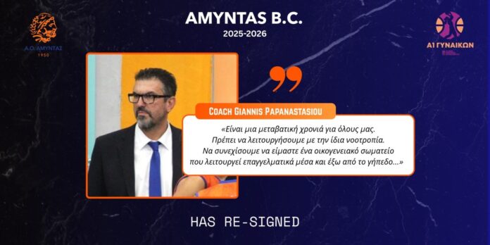 amyntas-papanastasioy-coach-2025