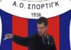 Σπόρτιγκ: Τα ηνία στον Γράβαλο, αποχώρησε ο Τασιόπουλος (pics)