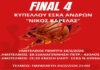 Κύπελλο ΕΣΚΑ: Final Four με ένα μεγάλο φαβορί και οι δηλώσεις των 4 προπονητών (vids)