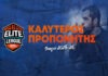 Elite League: Ήταν δίκαιο έγινε πράξη με τον Θοδωρή Τερζή να παίρνει τον τίτλο του προπονητή της χρονιάς
