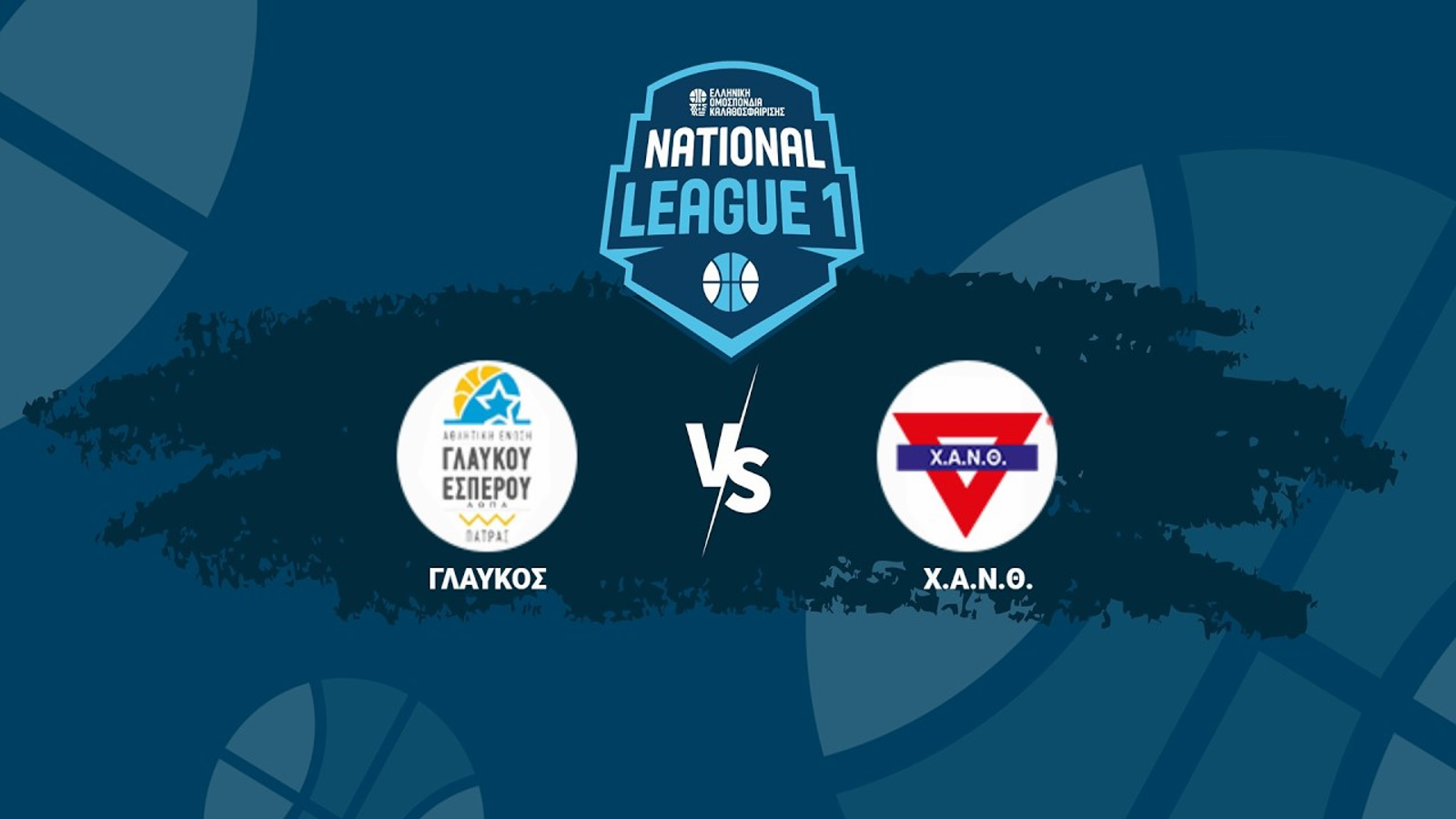 National League 1: Σε Live Streaming το Γλαύκος  Έσπερος – ΧΑΝΘ