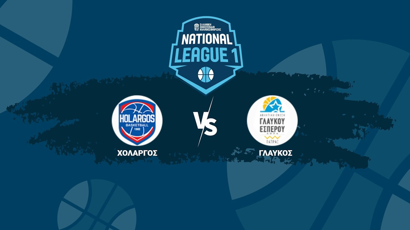 National League 1: Σε Live Streaming το Χολαργός-Γλαύκος Έσπερος