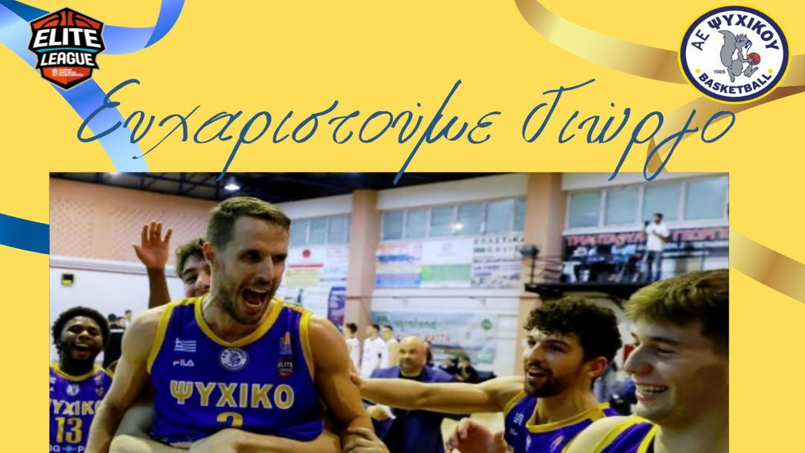 Ψυχικό: Έκλεισε ένας «θρυλικός» κύκλος για τον άνθρωπο τον ρεκόρ, Κουκά