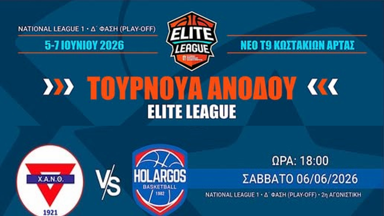 National League 1: Μπαίνει στο τουρνουά ο Χολαργός και η τελευταία ευκαιρία της ΧΑΝΘ
